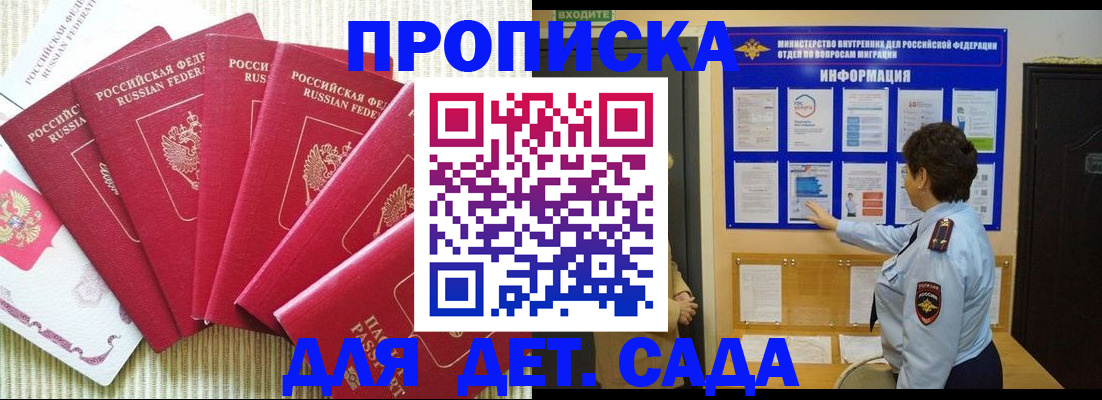 прописка в Менделеевске